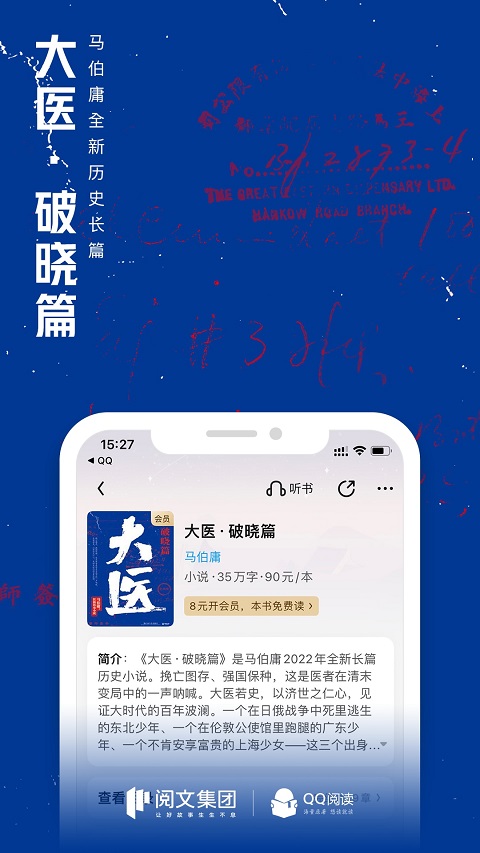 QQ阅读苹果版 v8.1.61官方版-小哥网