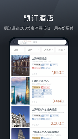 图片[2]-阡鹿旅游app v7.8.12安卓版-小哥网