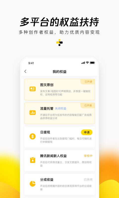 企鹅号苹果app v2.9.6-小哥网