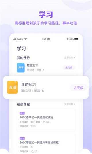 星火教育app官方版 v5.6.0安卓版-小哥网