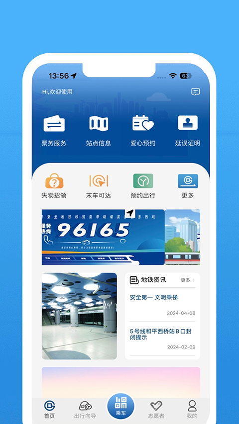 图片[3]-北京地铁app苹果版 v4.2.2-小哥网