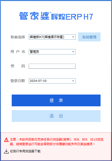 管家婆辉煌ERP H7 v15.2官方版-小哥网