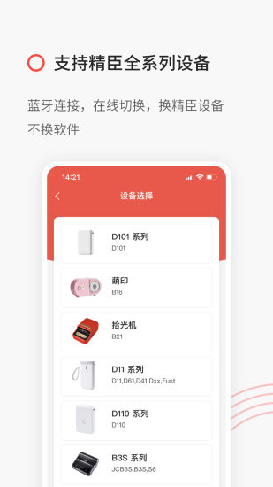 精臣云打印app v6.1.0安卓版-小哥网