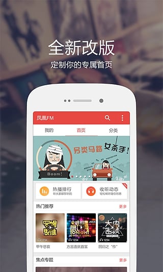 图片[3]-凤凰FM ios版 v8.17.8-小哥网