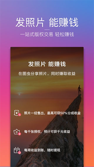 图虫苹果版 v7.56.2-小哥网