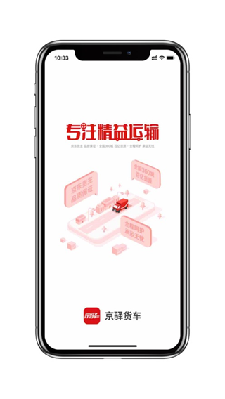 图片[4]-京驿货车苹果版 v7.2.1官方版-小哥网