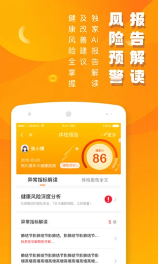 图片[2]-优健康苹果版 v8.2.8官方版-小哥网