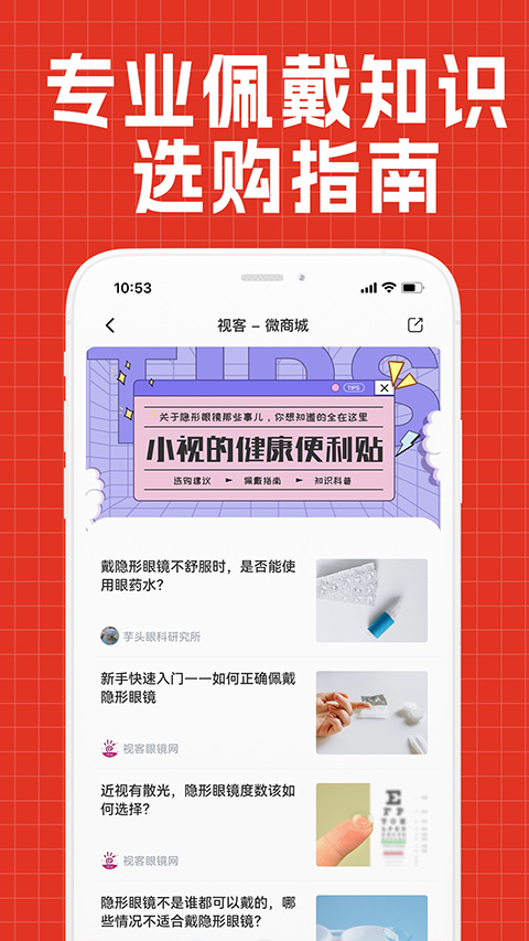 图片[3]-视客眼镜网app v4.6.5安卓版-小哥网