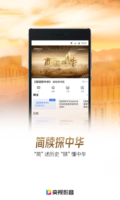 图片[2]-央视影音苹果版 v7.9.9-小哥网