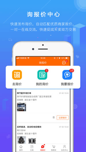 图片[5]-汽配人app v2.21.32安卓版-小哥网