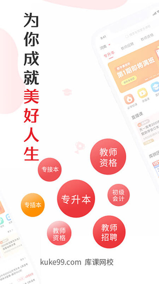 库课专升本网课app v7.0.4安卓版-小哥网