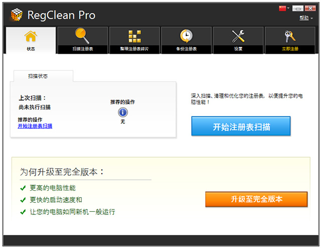 regclean pro注册表清理优化工具 v8.45.81.1204中文版清理、修复和优化Windows注册表-小哥网