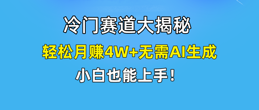 无AI操作！教你如何用简单去重，轻松月赚4W+-小哥网