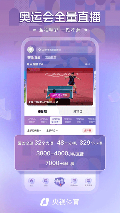 中央5体育直播手机版app v3.9.0安卓版-小哥网