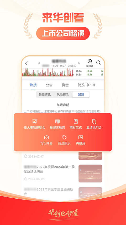 华创e智通苹果版 v4.4.0ios版-小哥网