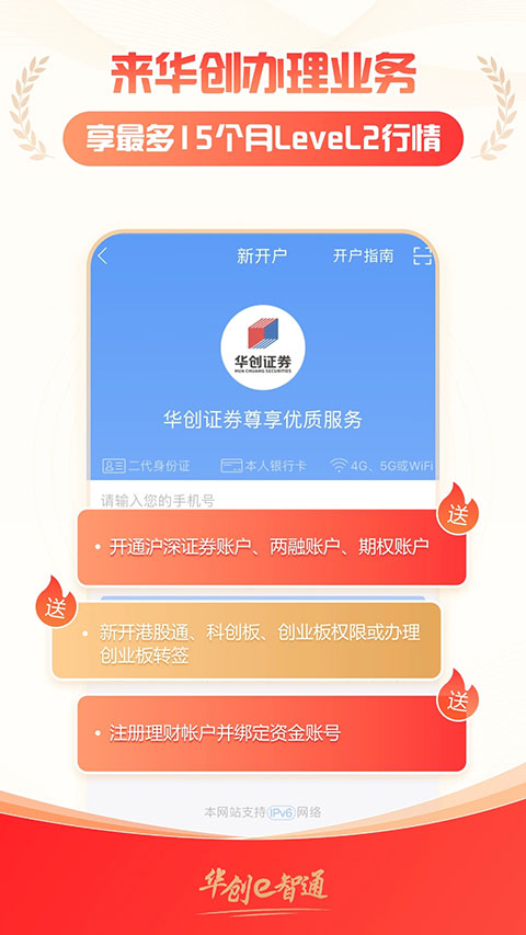 图片[5]-华创e智通苹果版 v4.4.0ios版-小哥网