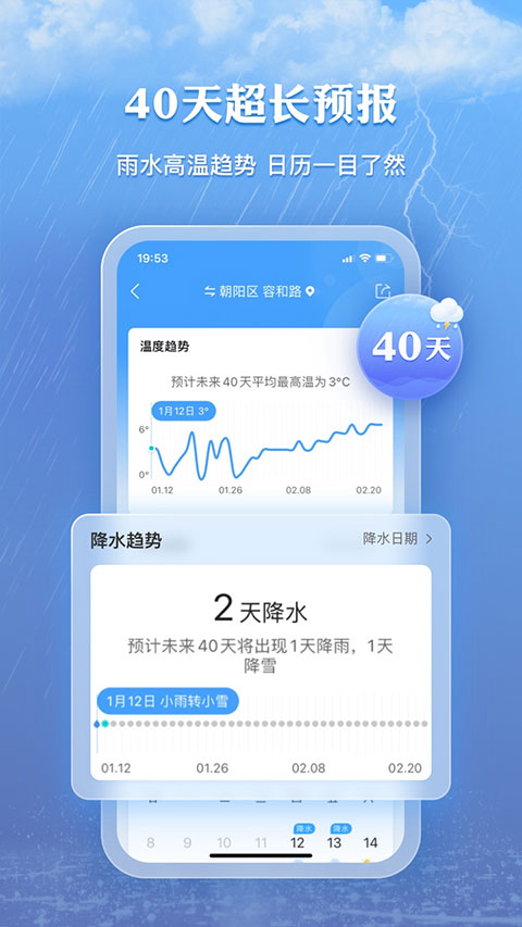 图片[4]-墨迹天气预报苹果版app v9.0874.02-小哥网