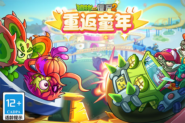 植物大战僵尸2手游电脑版 v3.4.6-小哥网