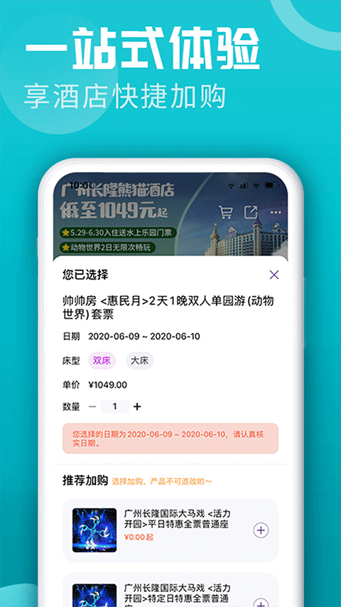 图片[4]-长隆旅游app官方版 v7.5.6安卓版-小哥网