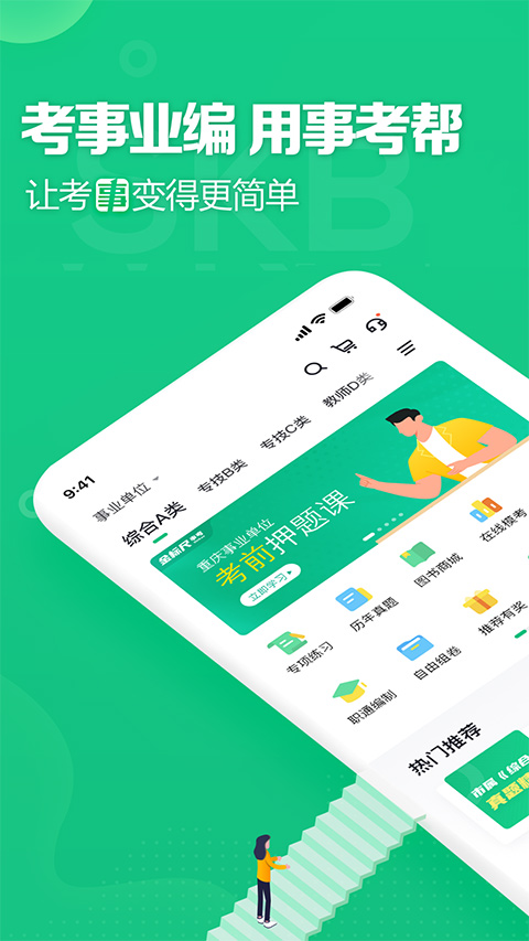 事考帮app苹果手机版 v3.0.1.20官方版-小哥网