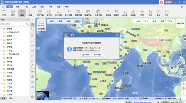 水经注万能地图下载器电脑版 v4.1.61官方版-小哥网