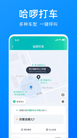 图片[2]-哈啰打车app v6.67.0安卓版-小哥网