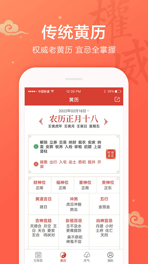 图片[2]-吉祥日历2024年最新版 v1.9.5.25安卓版-小哥网