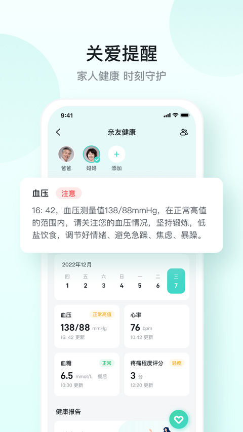 图片[3]-SKG健康app v5.2.5.1安卓版-小哥网