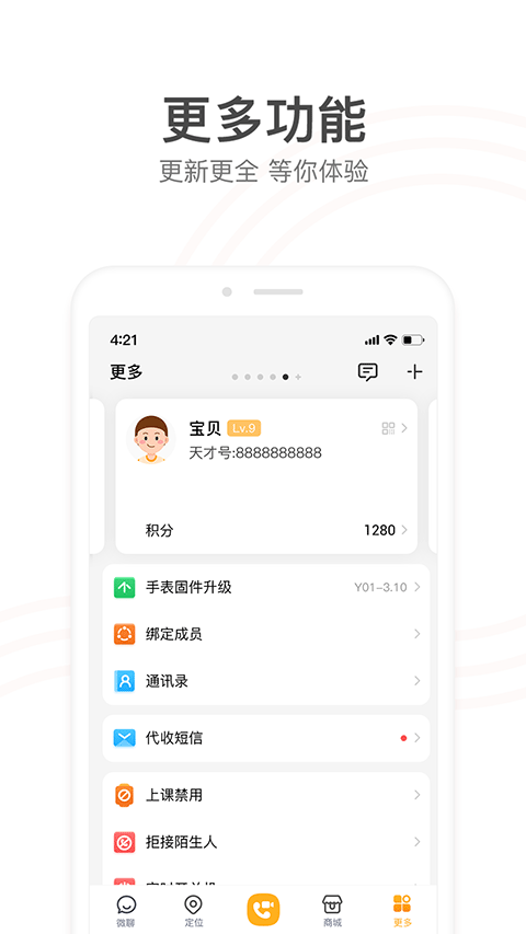 图片[4]-小天才app v9.19.05安卓版-小哥网