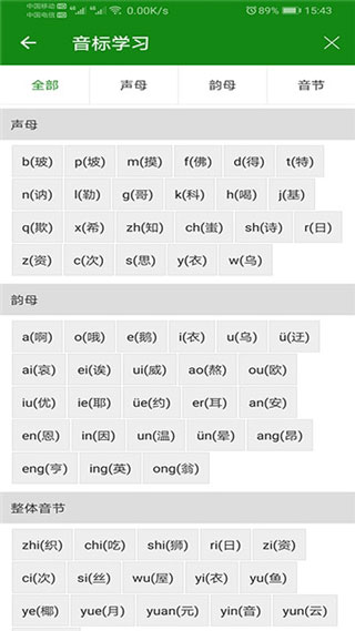 图片[5]-学拼音app v3.5安卓版-小哥网