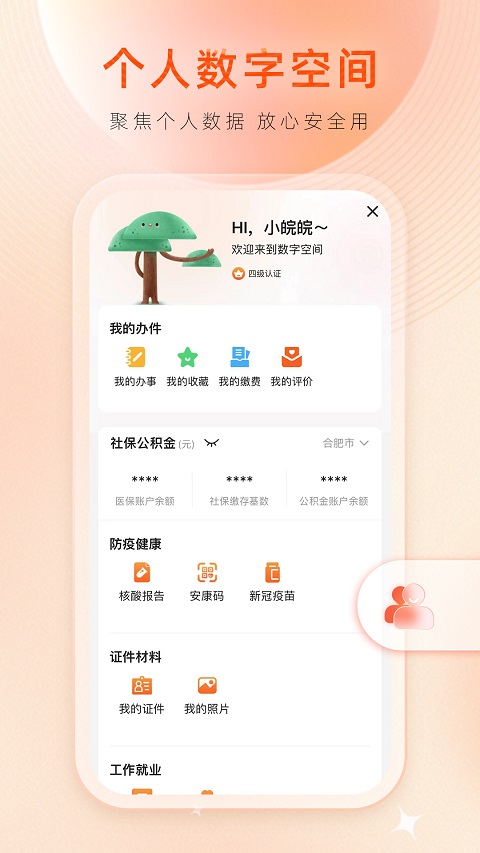 图片[4]-皖事通app苹果版 v3.1.3官方版-小哥网