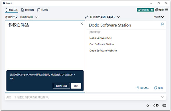 deepl翻译器电脑版 v2.25.8.0官方版-小哥网