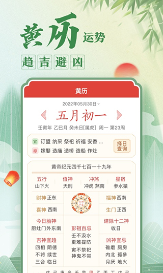 图片[3]-中华万年历苹果版 v9.2.1官方版-小哥网