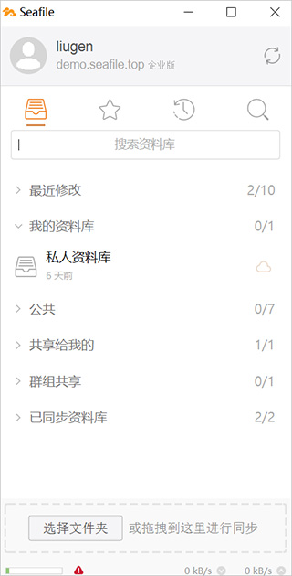 seafile桌面同步客户端 v9.0.6官方版开源企业云盘和文档协作平台-小哥网