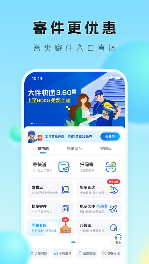 德邦快递ios版 v3.9.8.9-小哥网