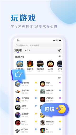 百度贴吧苹果app v12.64.1官方版-小哥网