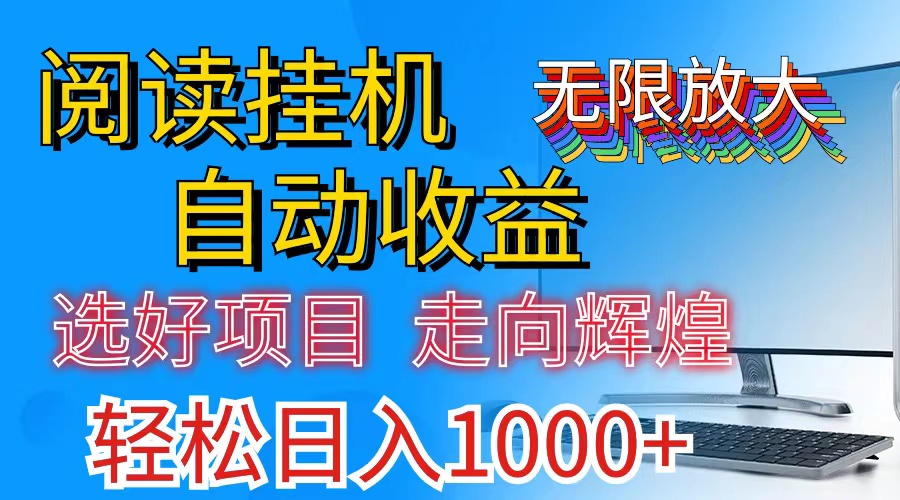 全网最新首码挂机，带有管道收益，轻松日入1000+无上限-小哥网