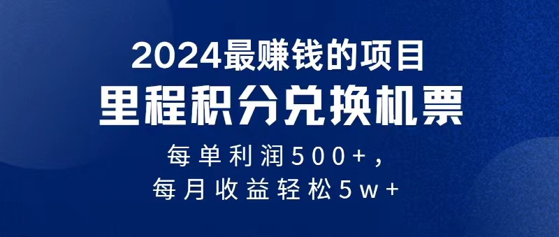 2024暴利项目每单利润500+，无脑操作，十几分钟可操作一单，每天可批量操作-小哥网