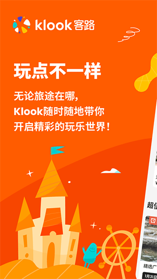 KLOOK客路旅行苹果版 v7.0.1-小哥网