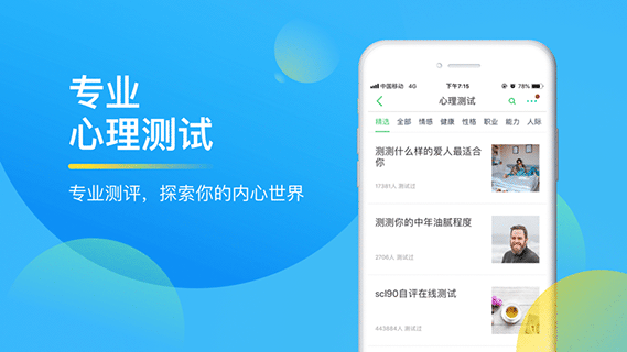 图片[4]-心理咨询ios版 v3.9.76-小哥网