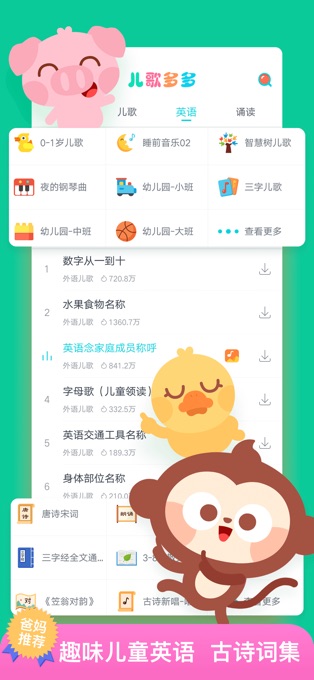 图片[4]-儿歌多多苹果版 v6.5.6ios版-小哥网