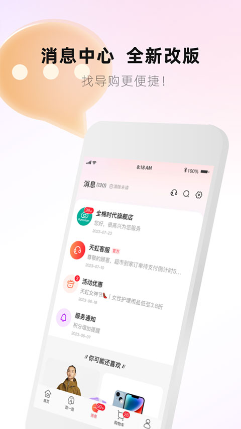 图片[3]-天虹app苹果版 v6.1.4-小哥网