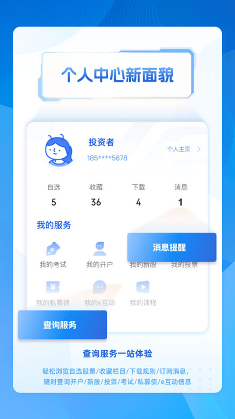 图片[4]-上海证券交易所手机app v5.3.2安卓版-小哥网