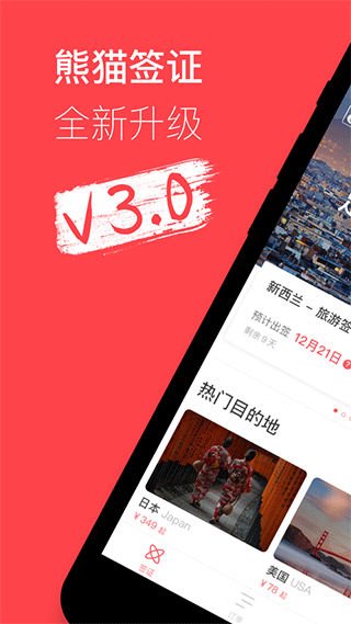 熊猫签证苹果版 v3.20.15官方版-小哥网