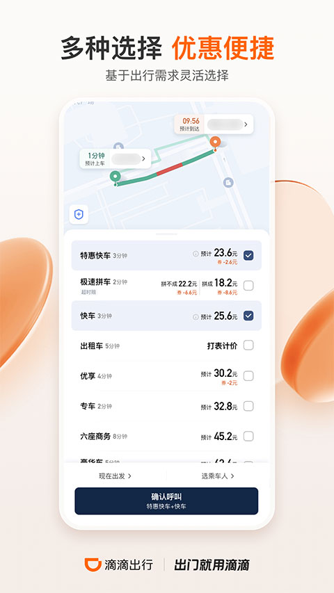 图片[2]-滴滴出行app苹果版 v6.8.12官方版-小哥网