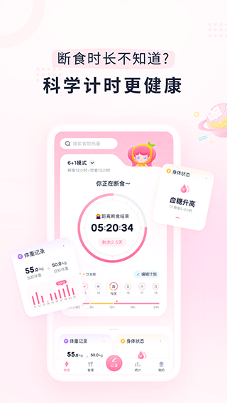 小柚轻断食app v3.8.9安卓版-小哥网