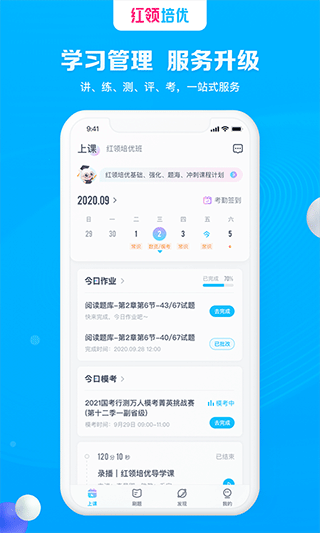 图片[3]-华图红领培优app v1.3.2安卓版-小哥网