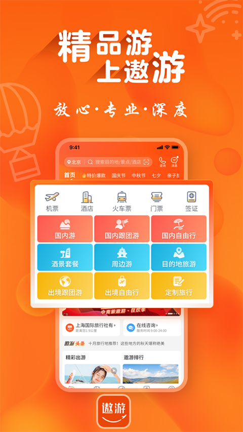 遨游旅行ios版 v6.2.24官方版-小哥网