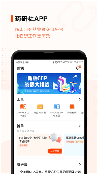 药研社app v5.3.0安卓版-小哥网