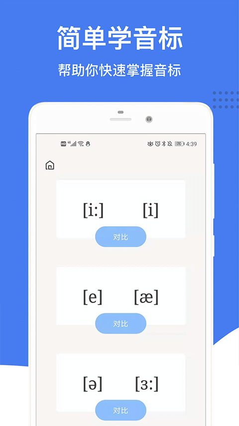 图片[4]-英语音标app v4.8.5安卓版-小哥网